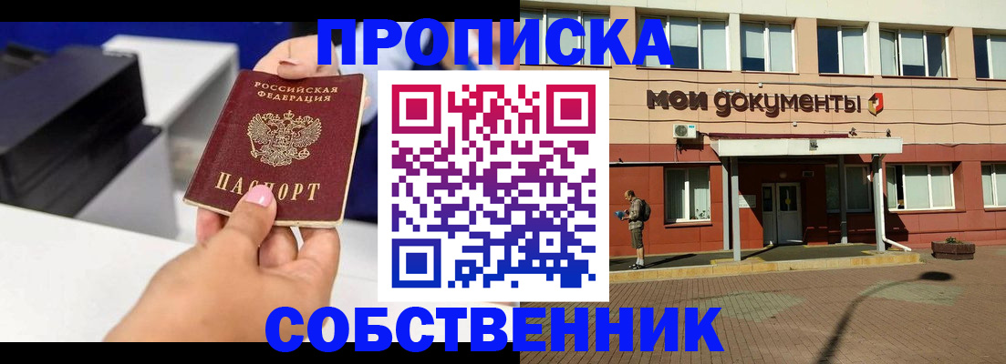 купить прописку в Сахалинской области